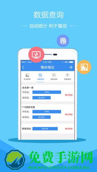 南通教育百师通安全教育平台