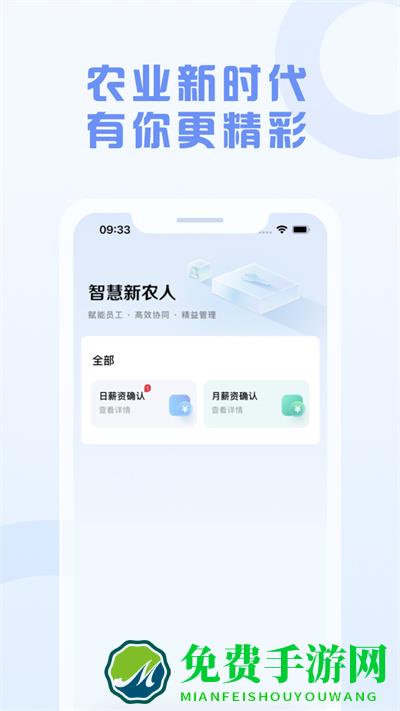 智慧新农人