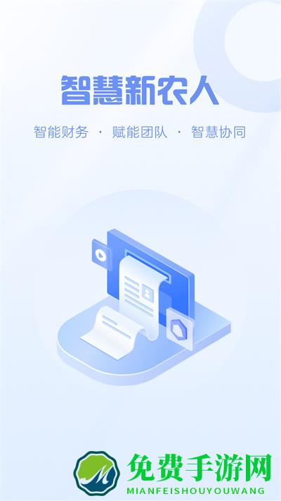 智慧新农人
