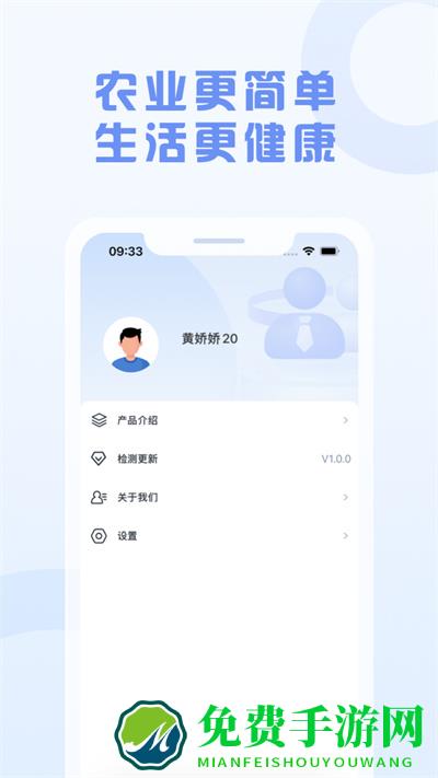 智慧新农人