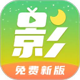 月亮影视大全最新版本