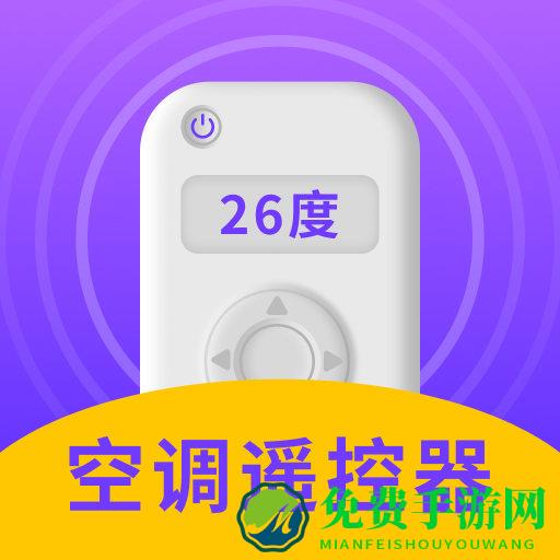 万能空调遥控器app