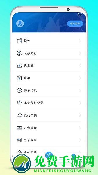 晋停车