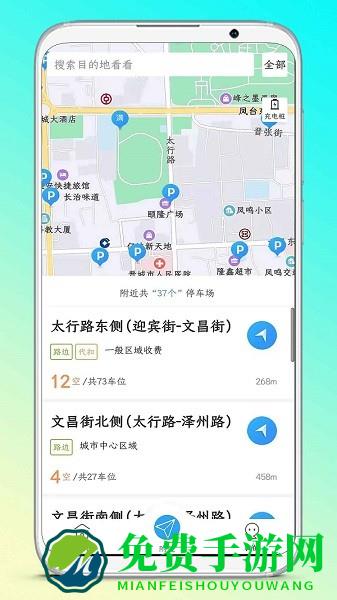 晋停车