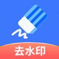 快捷去水印