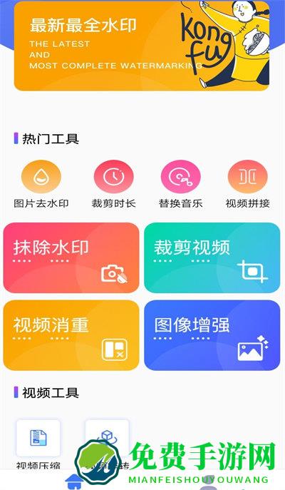 快捷去水印