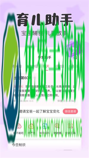 宝宝记