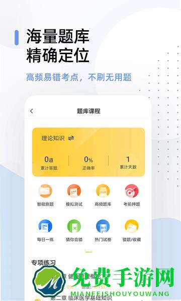 健康管理师帮考题库软件