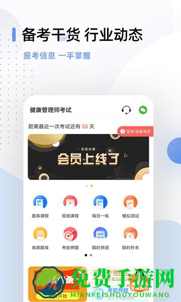 健康管理师帮考题库软件