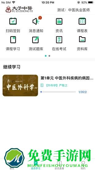 夫子中医教育