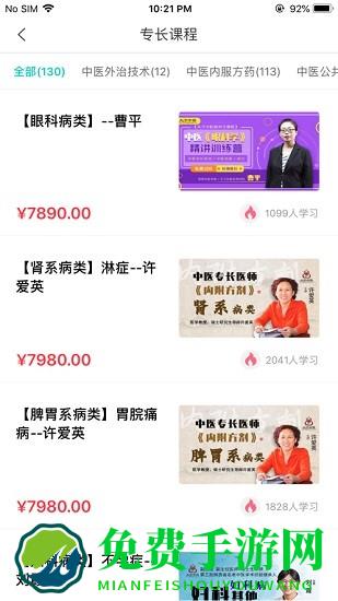 夫子中医教育