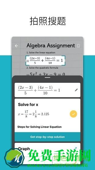 微软数学app安卓中文版