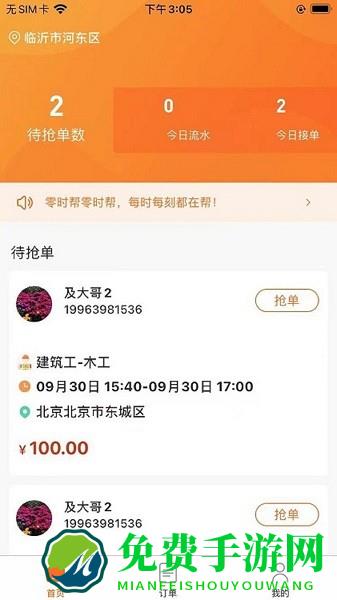 零时帮服务端