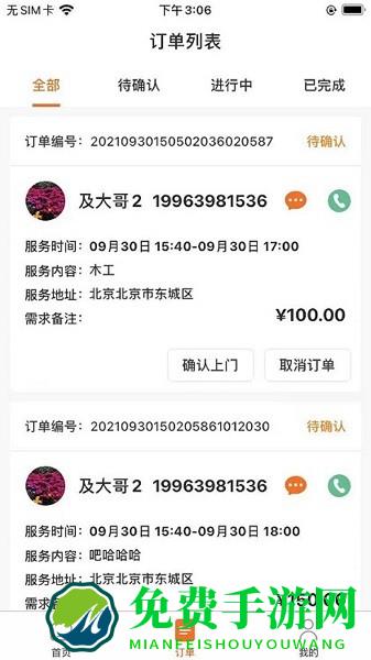 零时帮服务端