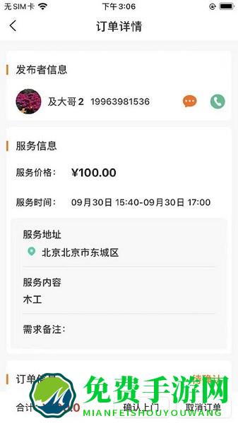 零时帮服务端