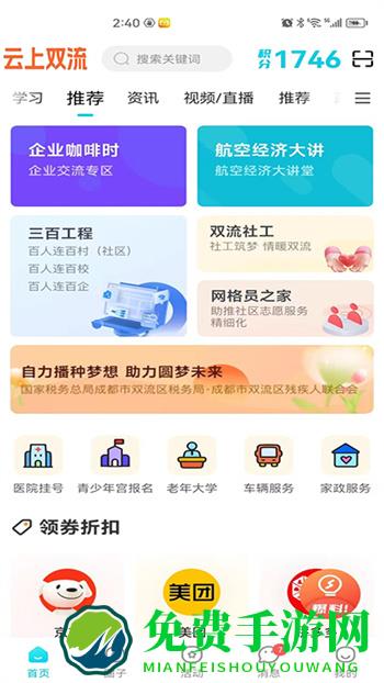 云上双流软件