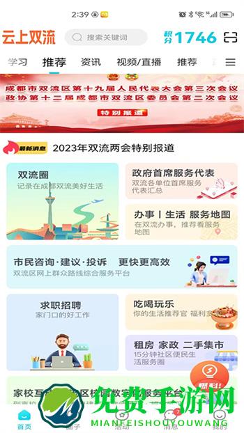 云上双流软件