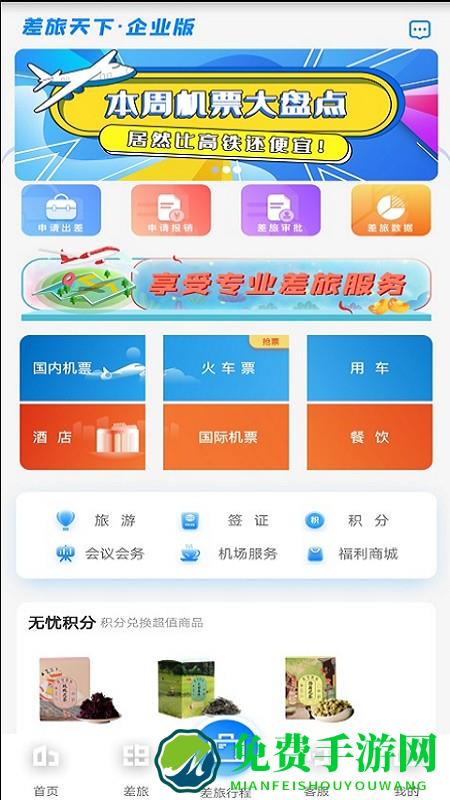 差旅企业行