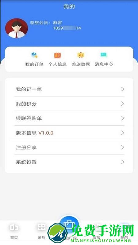 差旅企业行