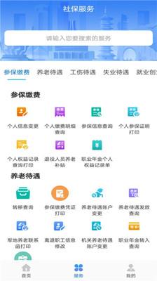 广西人社12333app官方版
