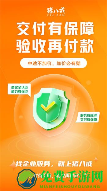 猪八戒网接单
