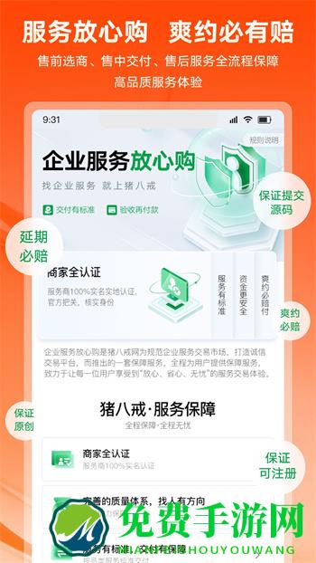 猪八戒网接单