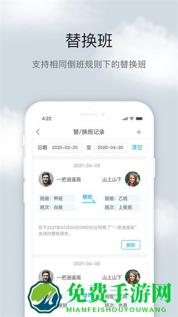 首钢倒班助手