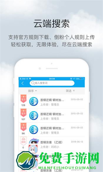 首钢倒班助手