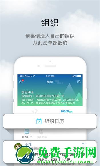 首钢倒班助手