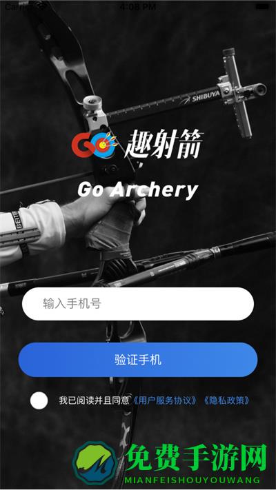 趣射箭