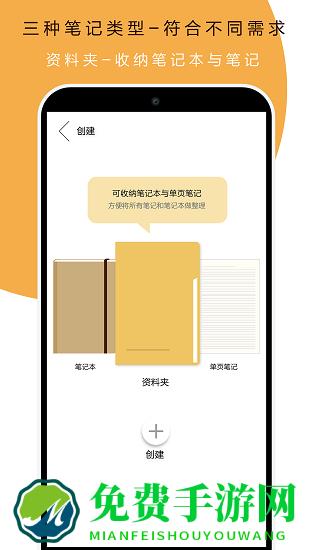 本米笔记app