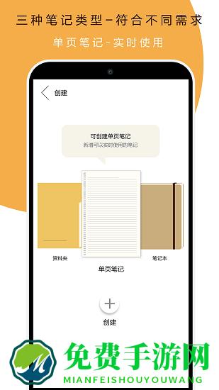 本米笔记app