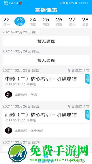 药师学社