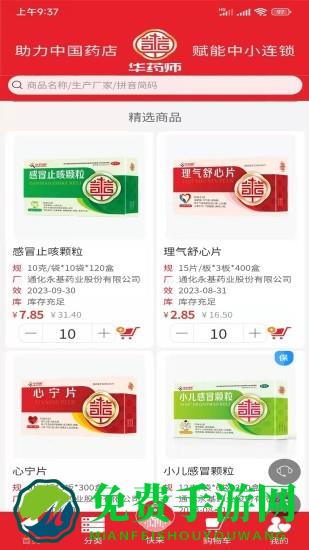华药师