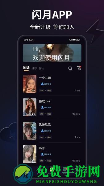 闪月官方版