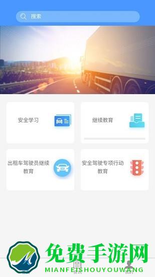 交安网校官方版