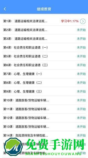 交安网校官方版
