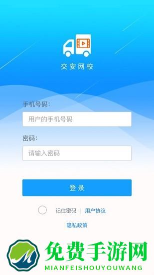 交安网校官方版