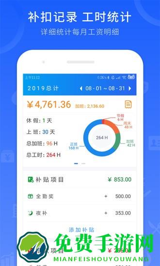 上班工时记录软件