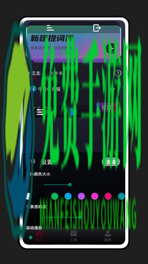 轻抖提词器