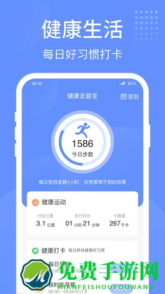 健康走路宝