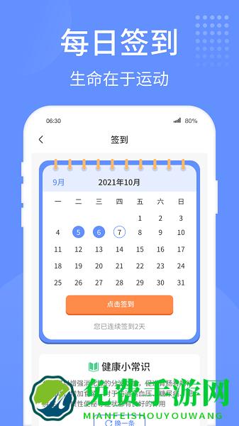 健康走路宝