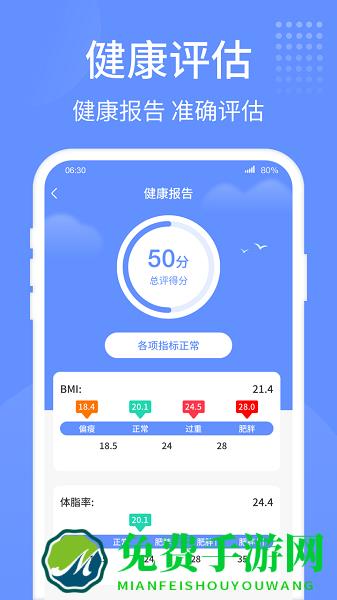 健康走路宝