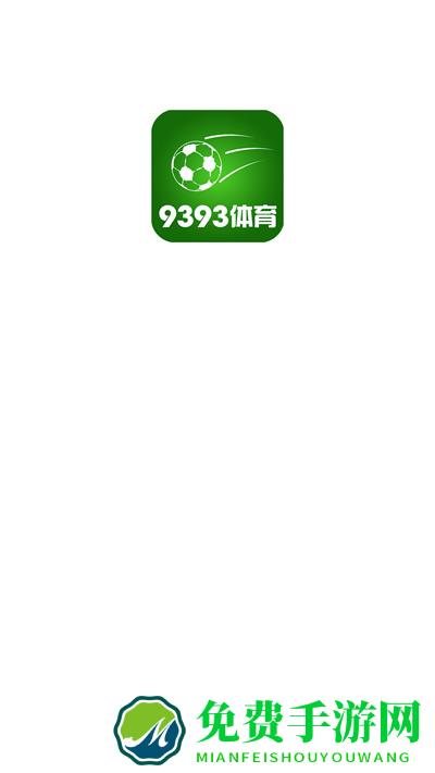 9393体育