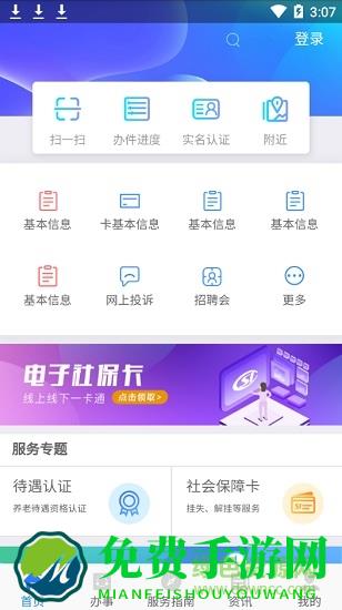 陕西人社养老保险app