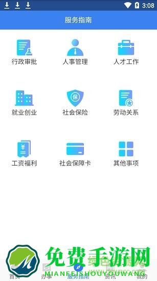 陕西人社养老保险app