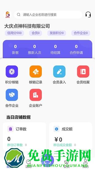 积秘企业版
