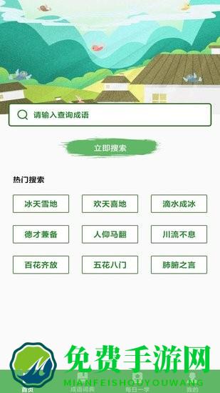 对答如流成语词典
