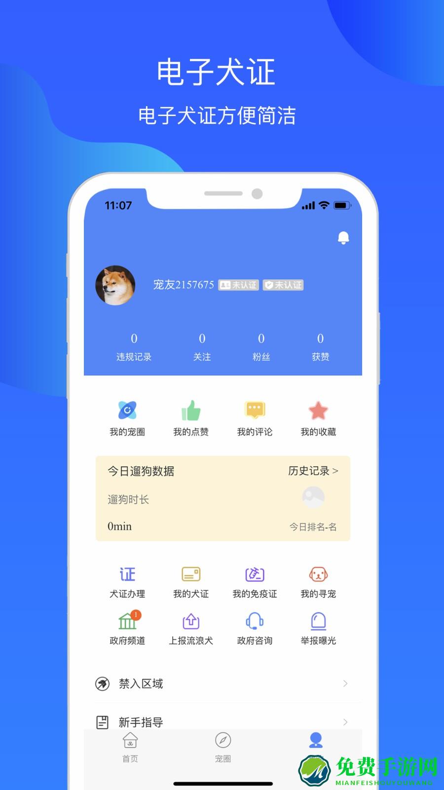 犬卫士app