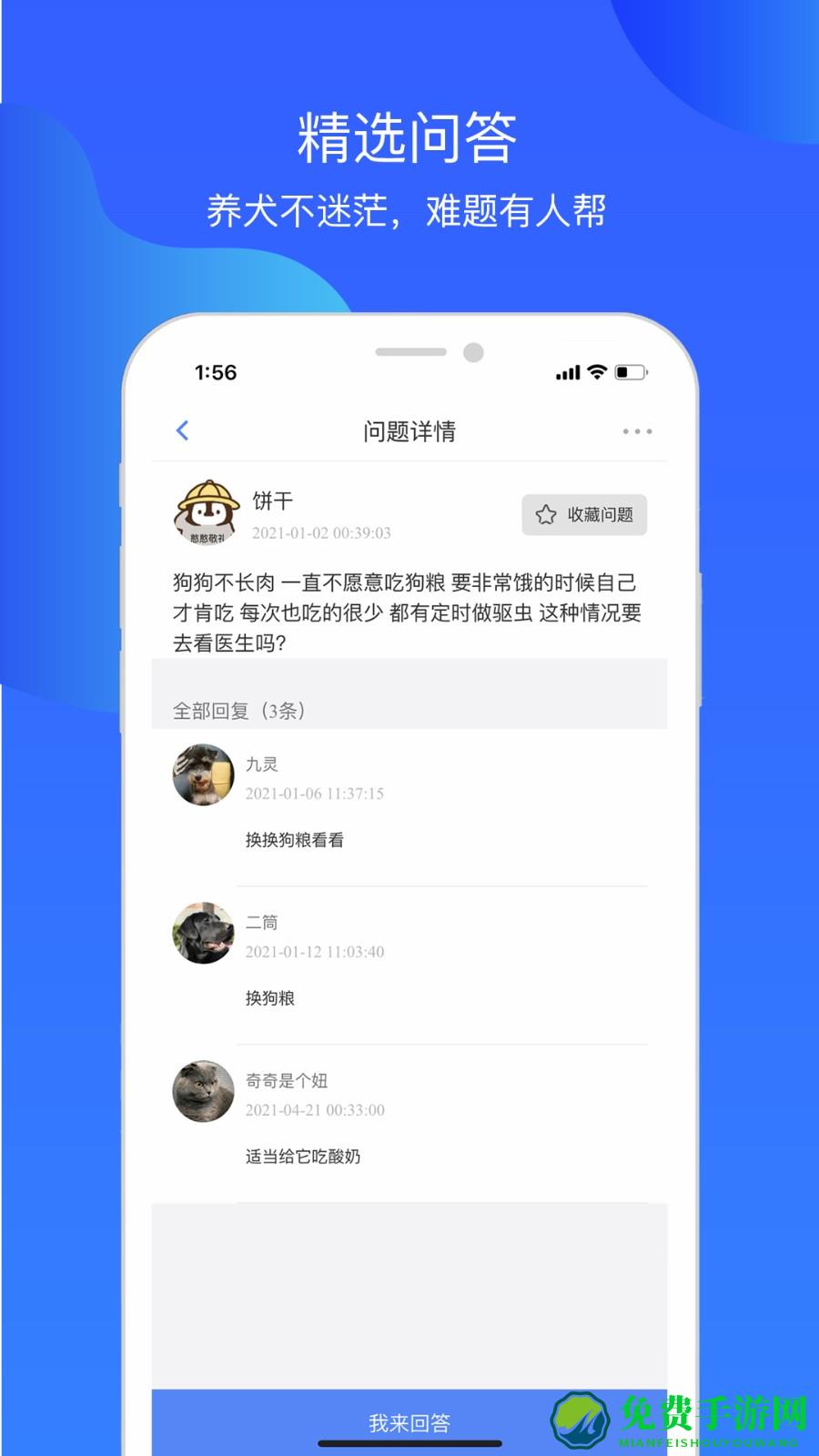 犬卫士app
